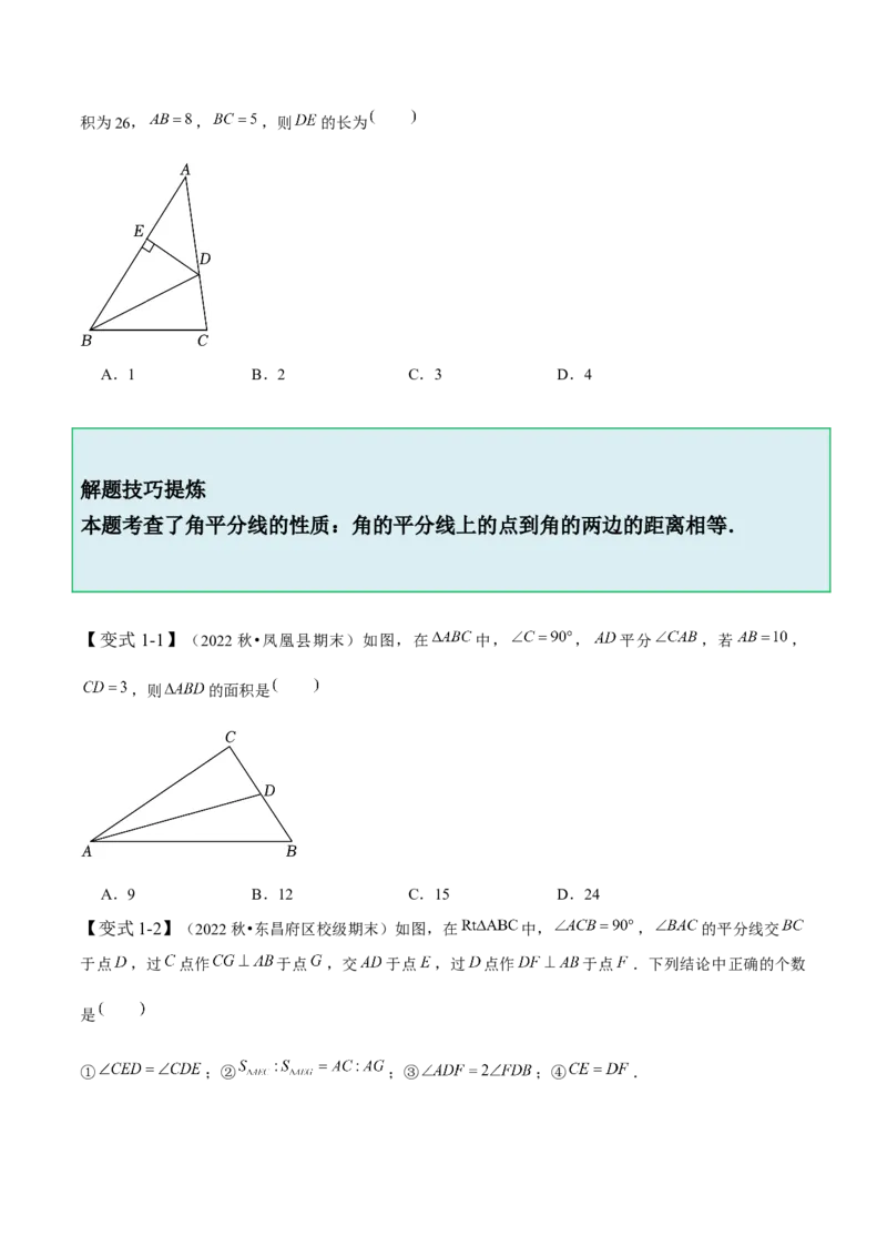 5.3简单的轴对称图形-题型&middot;技巧培优系列2022-2023学年七年级数学下册同步精讲精练(北师大版)（原卷版）_北师大初中数学_7下-北师大版初中数学_7下-初中数学北师大版（旧版）赠送