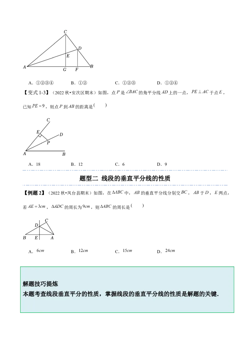 5.3简单的轴对称图形-题型&middot;技巧培优系列2022-2023学年七年级数学下册同步精讲精练(北师大版)（原卷版）_北师大初中数学_7下-北师大版初中数学_7下-初中数学北师大版（旧版）赠送