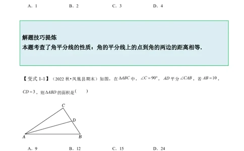 5.3简单的轴对称图形-题型&middot;技巧培优系列2022-2023学年七年级数学下册同步精讲精练(北师大版)（原卷版）_北师大初中数学_7下-北师大版初中数学_7下-初中数学北师大版（旧版）赠送