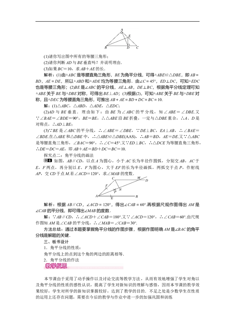 5.3第3课时角平分线的性质_北师大初中数学_7下-北师大版初中数学_7下-初中数学北师大版（旧版）赠送_03教案_全册教案（第1套）