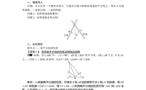 5.3第3课时角平分线的性质_北师大初中数学_7下-北师大版初中数学_7下-初中数学北师大版（旧版）赠送_03教案_全册教案（第1套）