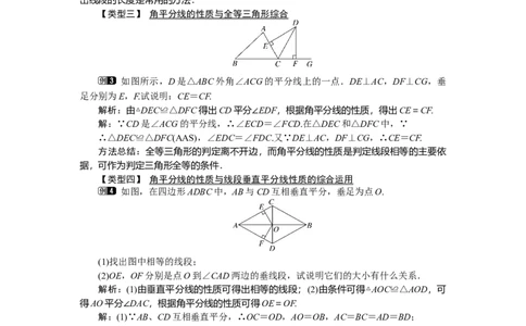 5.3第3课时角平分线的性质_北师大初中数学_7下-北师大版初中数学_7下-初中数学北师大版（旧版）赠送_03教案_全册教案（第1套）