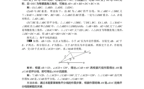 5.3第3课时角平分线的性质_北师大初中数学_7下-北师大版初中数学_7下-初中数学北师大版（旧版）赠送_03教案_全册教案（第1套）