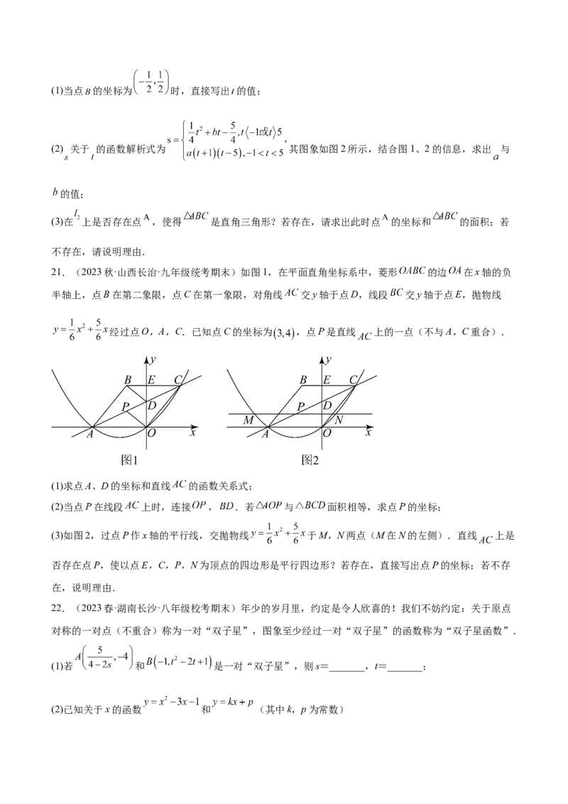 第二十二章二次函数（压轴题专练）（学生版）-（人教版）_初中数学_九年级数学上册（人教版）_知识点汇总-U105_2024版
