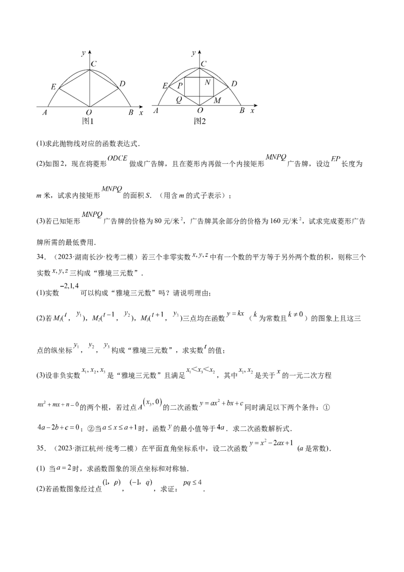 第二十二章二次函数（压轴题专练）（学生版）-（人教版）_初中数学_九年级数学上册（人教版）_知识点汇总-U105_2024版