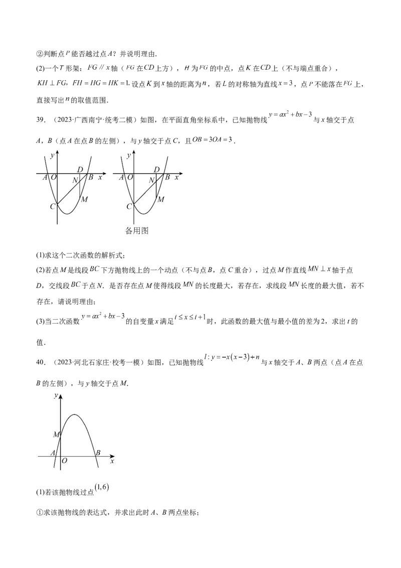 第二十二章二次函数（压轴题专练）（学生版）-（人教版）_初中数学_九年级数学上册（人教版）_知识点汇总-U105_2024版