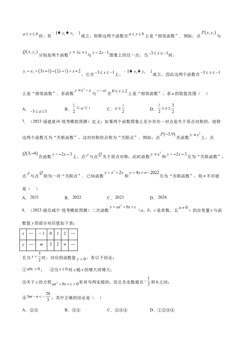 第二十二章二次函数（压轴题专练）（学生版）-（人教版）_初中数学_九年级数学上册（人教版）_知识点汇总-U105_2024版