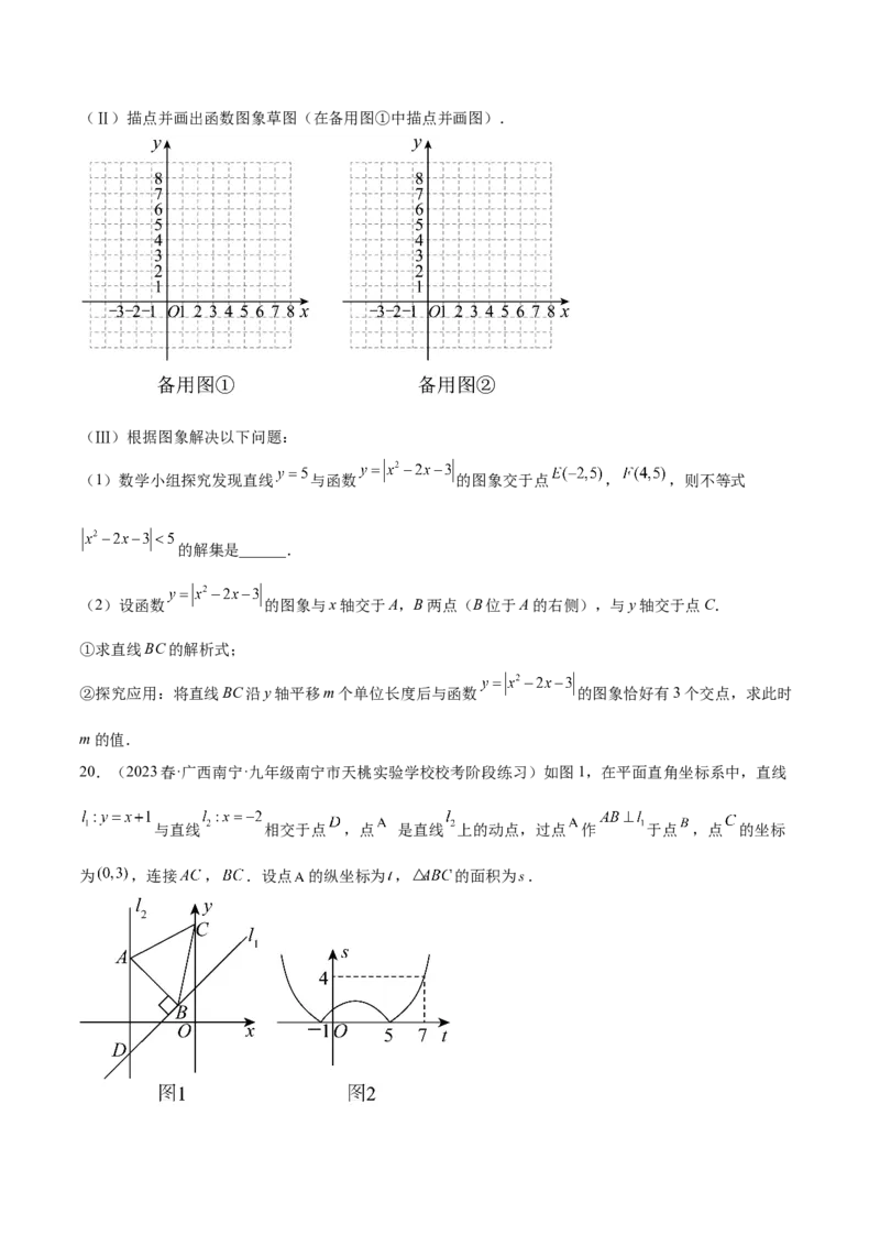 第二十二章二次函数（压轴题专练）（学生版）-（人教版）_初中数学_九年级数学上册（人教版）_知识点汇总-U105_2024版