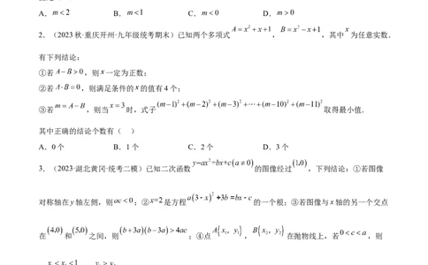 第二十二章二次函数（压轴题专练）（学生版）-（人教版）_初中数学_九年级数学上册（人教版）_知识点汇总-U105_2024版
