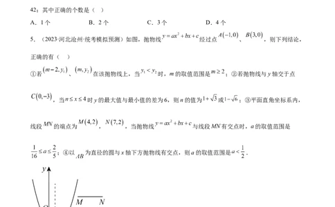 第二十二章二次函数（压轴题专练）（学生版）-（人教版）_初中数学_九年级数学上册（人教版）_知识点汇总-U105_2024版