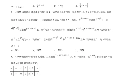 第二十二章二次函数（压轴题专练）（学生版）-（人教版）_初中数学_九年级数学上册（人教版）_知识点汇总-U105_2024版