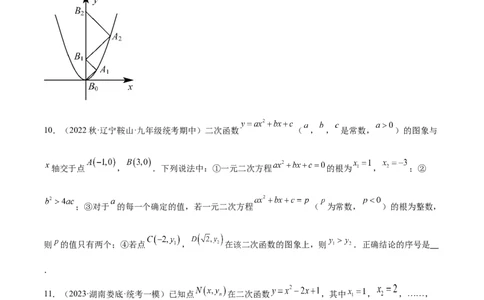 第二十二章二次函数（压轴题专练）（学生版）-（人教版）_初中数学_九年级数学上册（人教版）_知识点汇总-U105_2024版
