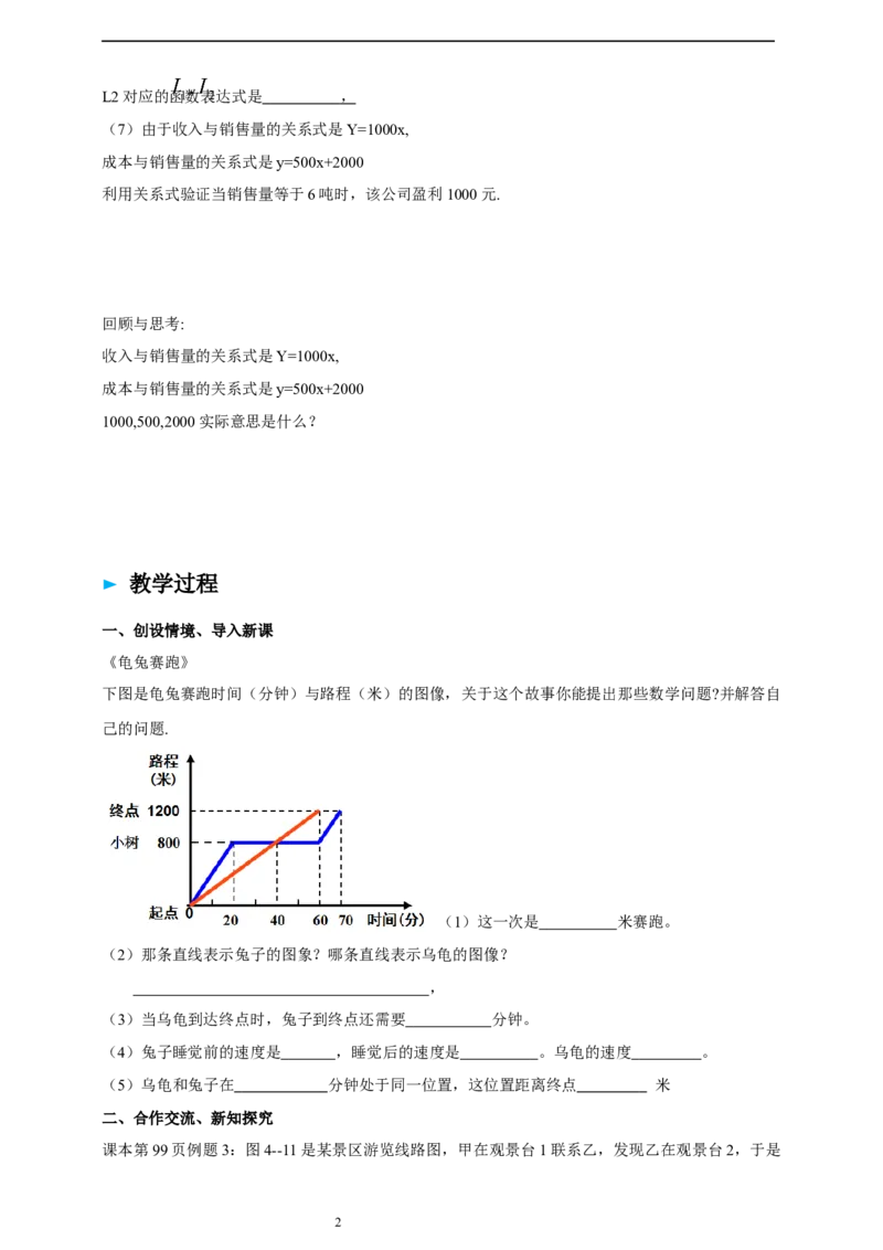 4.4一次函数的运用（3）导学案_北师大初中数学_8上-北师大版初中数学_初中数学北师大8上-2025秋季新版_第二套推荐25_03课件+教案+学案（大单元）齐全