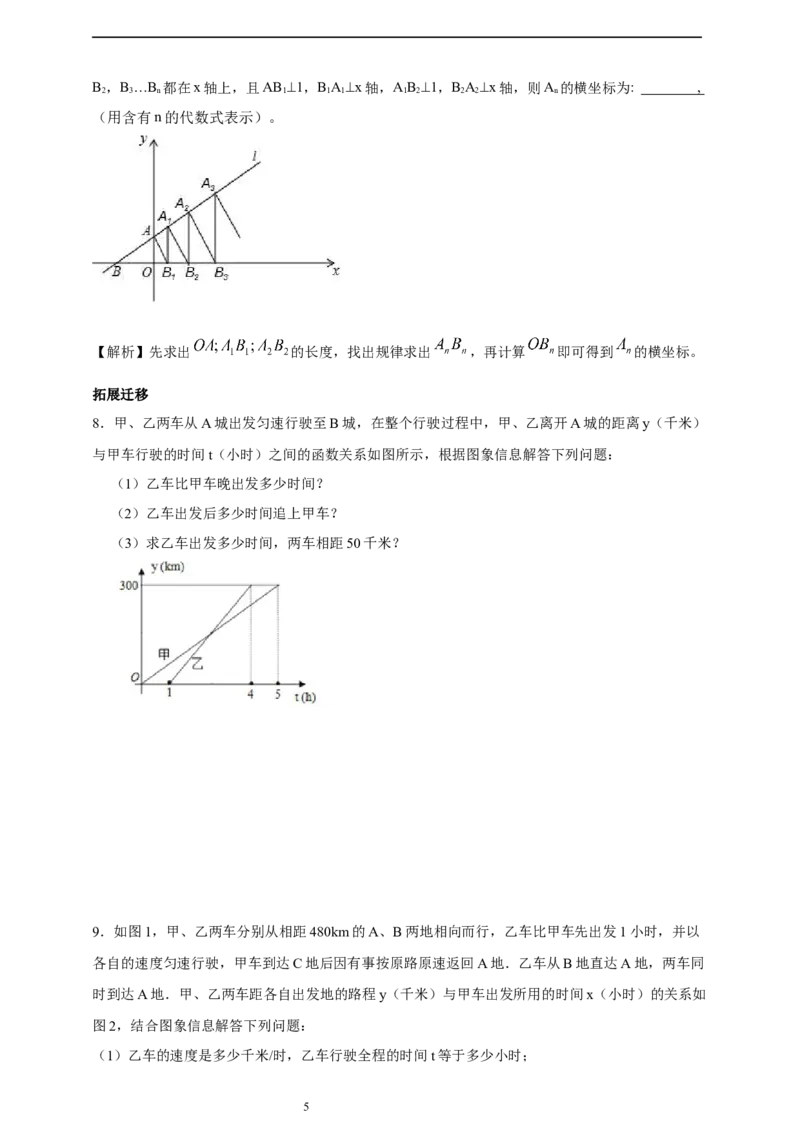 4.4一次函数的运用（3）导学案_北师大初中数学_8上-北师大版初中数学_初中数学北师大8上-2025秋季新版_第二套推荐25_03课件+教案+学案（大单元）齐全