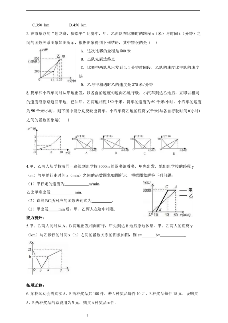4.4一次函数的运用（3）导学案_北师大初中数学_8上-北师大版初中数学_初中数学北师大8上-2025秋季新版_第二套推荐25_03课件+教案+学案（大单元）齐全