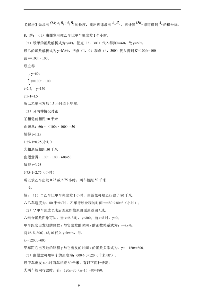 4.4一次函数的运用（3）导学案_北师大初中数学_8上-北师大版初中数学_初中数学北师大8上-2025秋季新版_第二套推荐25_03课件+教案+学案（大单元）齐全