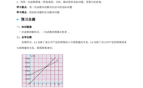 4.4一次函数的运用（3）导学案_北师大初中数学_8上-北师大版初中数学_初中数学北师大8上-2025秋季新版_第二套推荐25_03课件+教案+学案（大单元）齐全