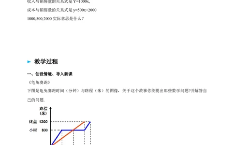 4.4一次函数的运用（3）导学案_北师大初中数学_8上-北师大版初中数学_初中数学北师大8上-2025秋季新版_第二套推荐25_03课件+教案+学案（大单元）齐全