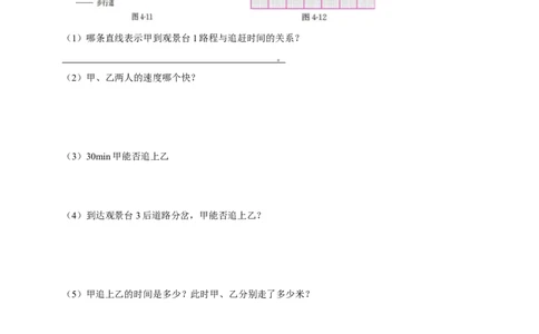 4.4一次函数的运用（3）导学案_北师大初中数学_8上-北师大版初中数学_初中数学北师大8上-2025秋季新版_第二套推荐25_03课件+教案+学案（大单元）齐全