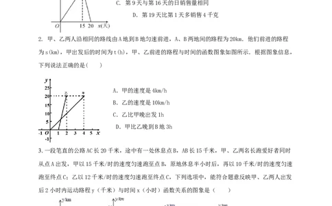 4.4一次函数的运用（3）导学案_北师大初中数学_8上-北师大版初中数学_初中数学北师大8上-2025秋季新版_第二套推荐25_03课件+教案+学案（大单元）齐全