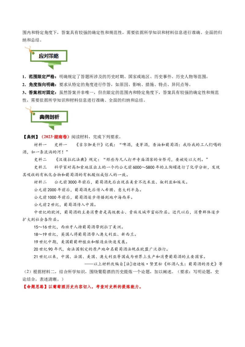 专题19自拟论题类非选择题（原卷版）_07高考历史_2025年新高考资料_二轮复习_01高考语文等多个文件_2025年高考历史二轮热点题型归纳与变式演练（新高考通用）