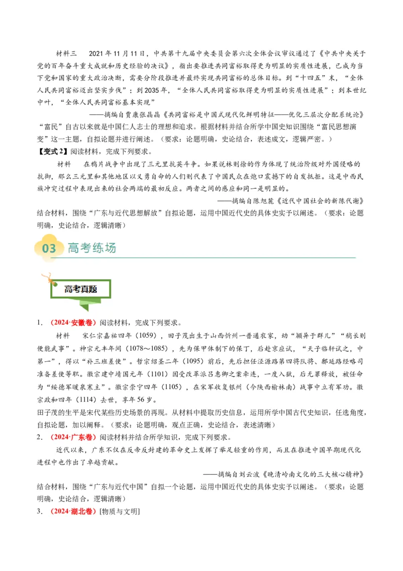 专题19自拟论题类非选择题（原卷版）_07高考历史_2025年新高考资料_二轮复习_01高考语文等多个文件_2025年高考历史二轮热点题型归纳与变式演练（新高考通用）