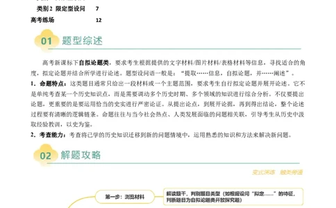 专题19自拟论题类非选择题（原卷版）_07高考历史_2025年新高考资料_二轮复习_01高考语文等多个文件_2025年高考历史二轮热点题型归纳与变式演练（新高考通用）