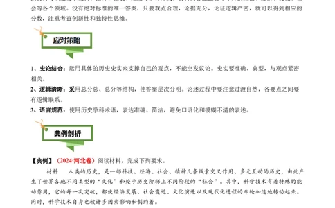 专题19自拟论题类非选择题（原卷版）_07高考历史_2025年新高考资料_二轮复习_01高考语文等多个文件_2025年高考历史二轮热点题型归纳与变式演练（新高考通用）