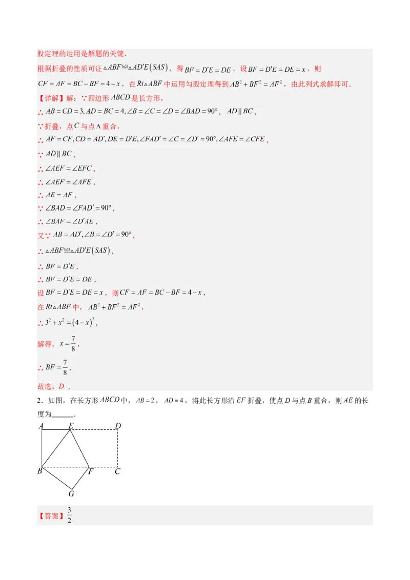 专题02利用勾股定理解决折叠问题的六种模型（高效培优专项训练）（教师版）_北师大初中数学_8上-北师大版初中数学_初中数学北师大8上-2025秋季新版_第二套推荐25_08专项讲练