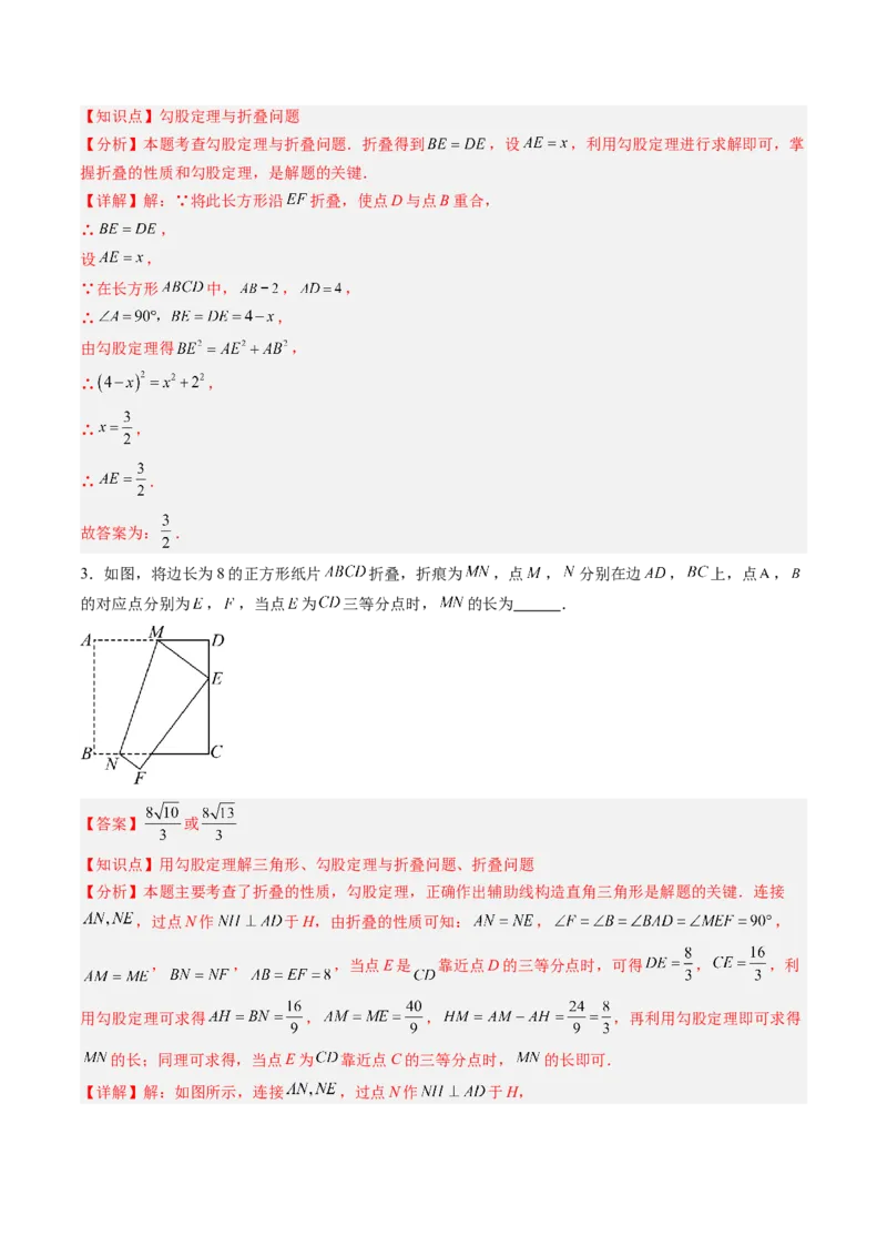 专题02利用勾股定理解决折叠问题的六种模型（高效培优专项训练）（教师版）_北师大初中数学_8上-北师大版初中数学_初中数学北师大8上-2025秋季新版_第二套推荐25_08专项讲练