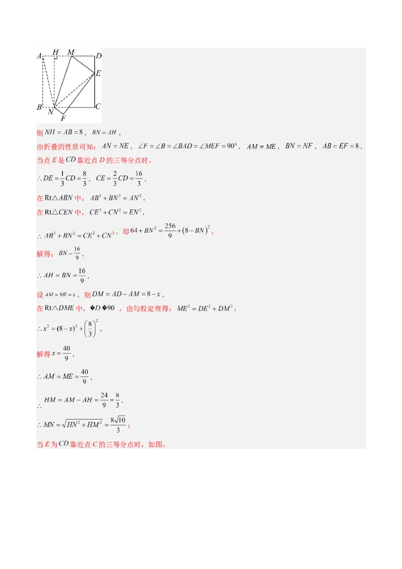 专题02利用勾股定理解决折叠问题的六种模型（高效培优专项训练）（教师版）_北师大初中数学_8上-北师大版初中数学_初中数学北师大8上-2025秋季新版_第二套推荐25_08专项讲练