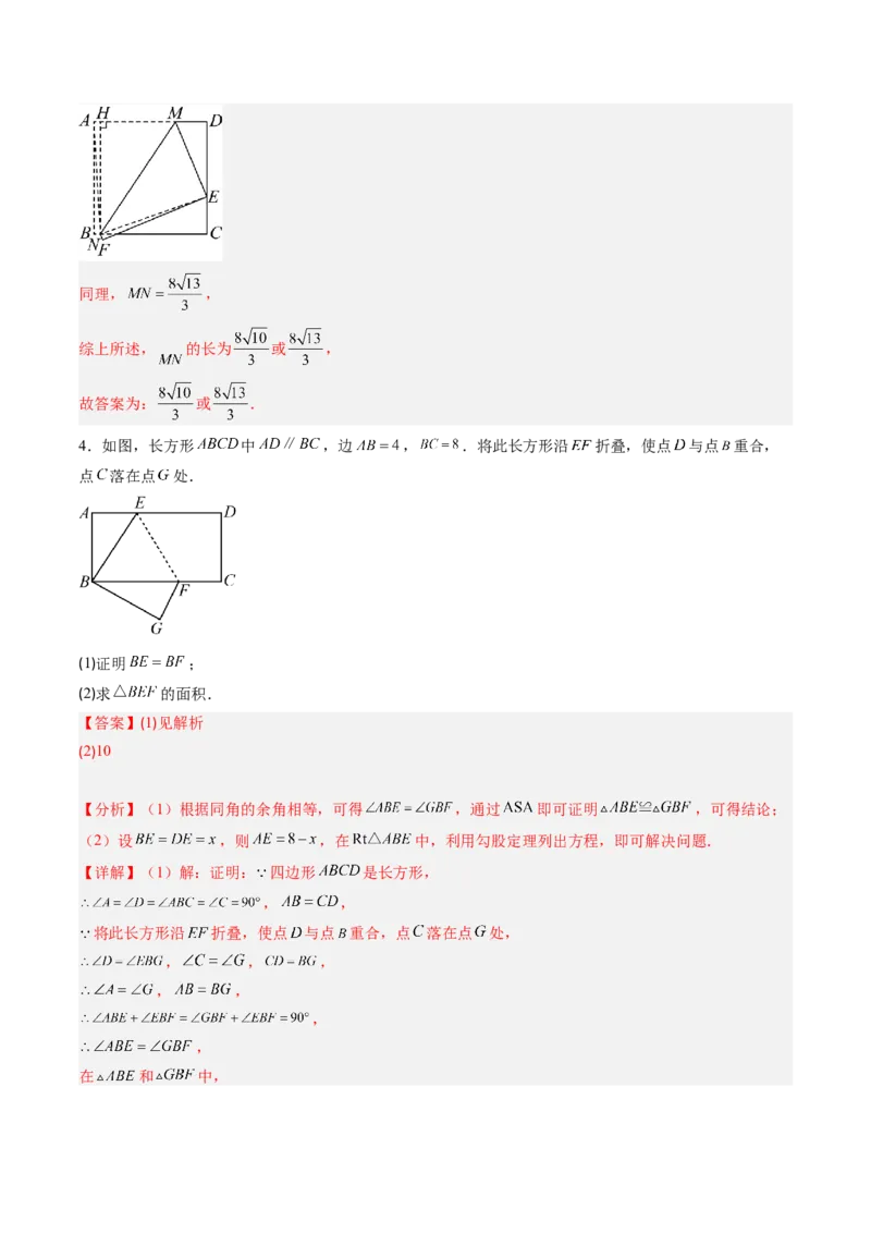 专题02利用勾股定理解决折叠问题的六种模型（高效培优专项训练）（教师版）_北师大初中数学_8上-北师大版初中数学_初中数学北师大8上-2025秋季新版_第二套推荐25_08专项讲练