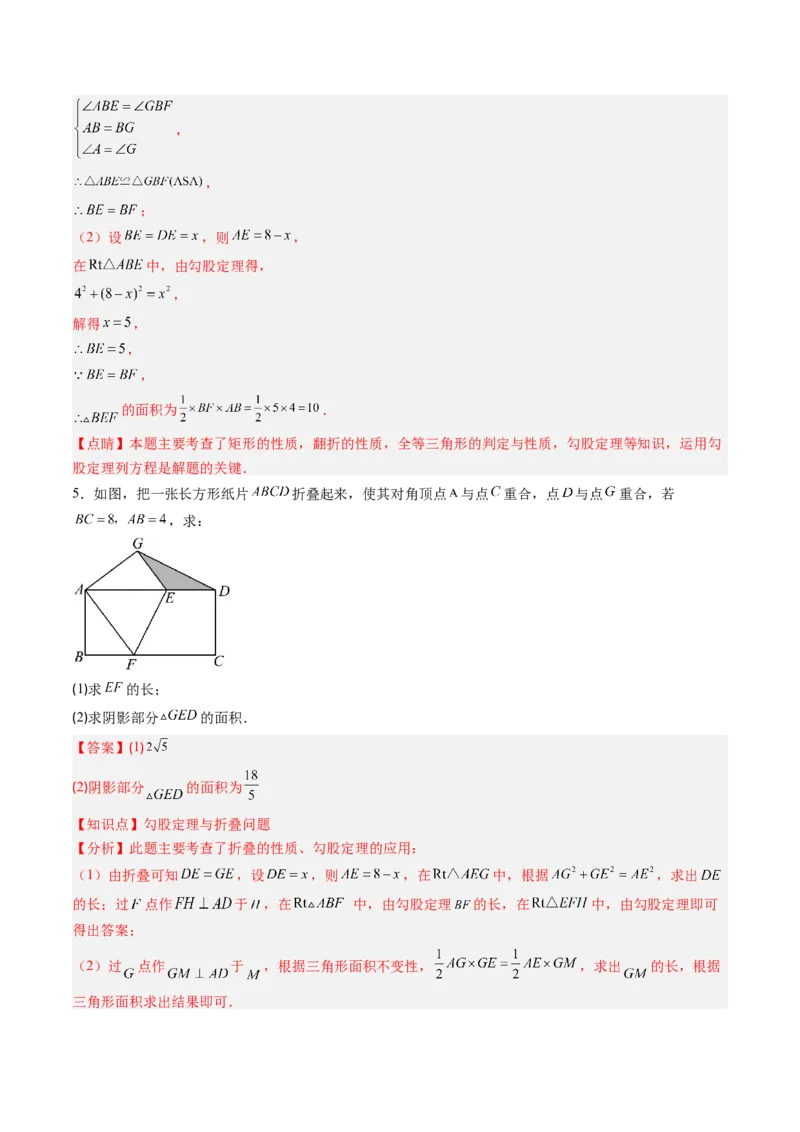 专题02利用勾股定理解决折叠问题的六种模型（高效培优专项训练）（教师版）_北师大初中数学_8上-北师大版初中数学_初中数学北师大8上-2025秋季新版_第二套推荐25_08专项讲练