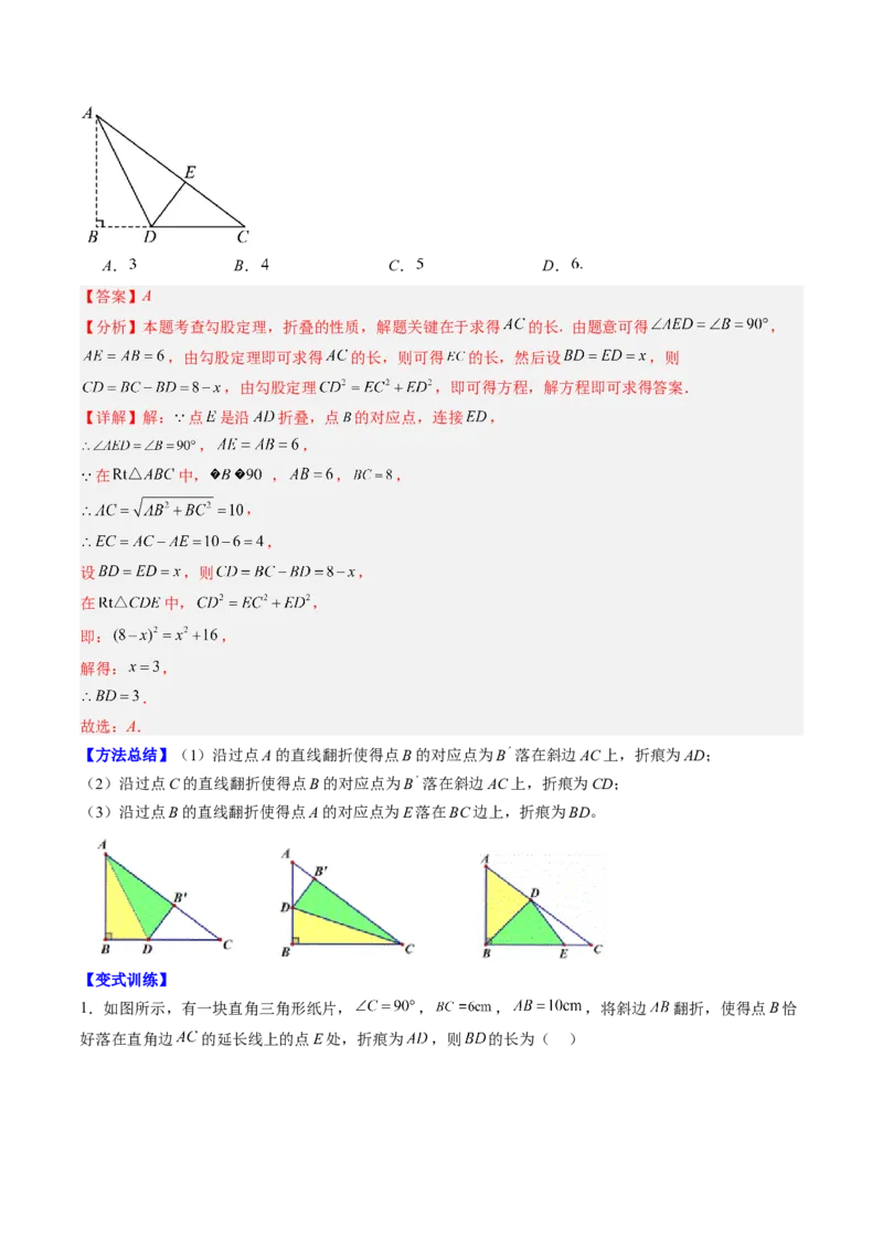专题02利用勾股定理解决折叠问题的六种模型（高效培优专项训练）（教师版）_北师大初中数学_8上-北师大版初中数学_初中数学北师大8上-2025秋季新版_第二套推荐25_08专项讲练
