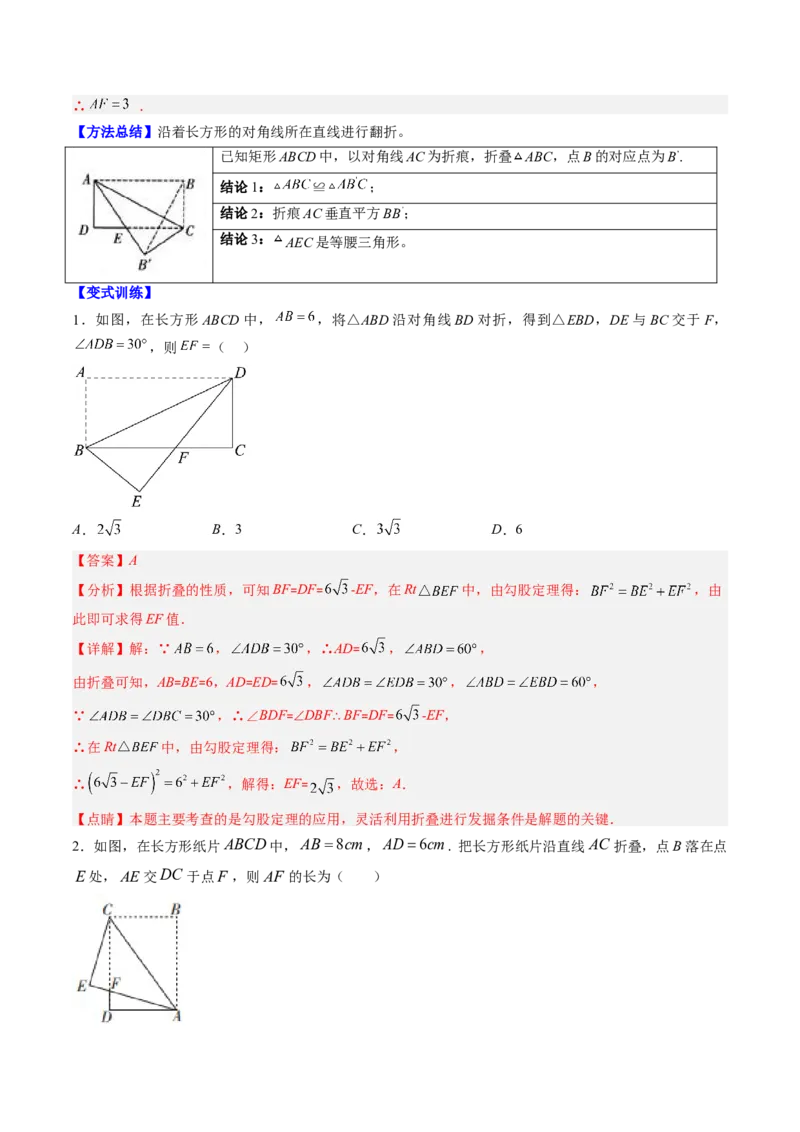 专题02利用勾股定理解决折叠问题的六种模型（高效培优专项训练）（教师版）_北师大初中数学_8上-北师大版初中数学_初中数学北师大8上-2025秋季新版_第二套推荐25_08专项讲练