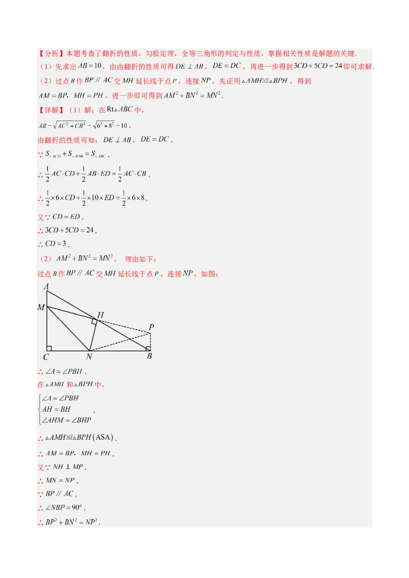 专题02利用勾股定理解决折叠问题的六种模型（高效培优专项训练）（教师版）_北师大初中数学_8上-北师大版初中数学_初中数学北师大8上-2025秋季新版_第二套推荐25_08专项讲练