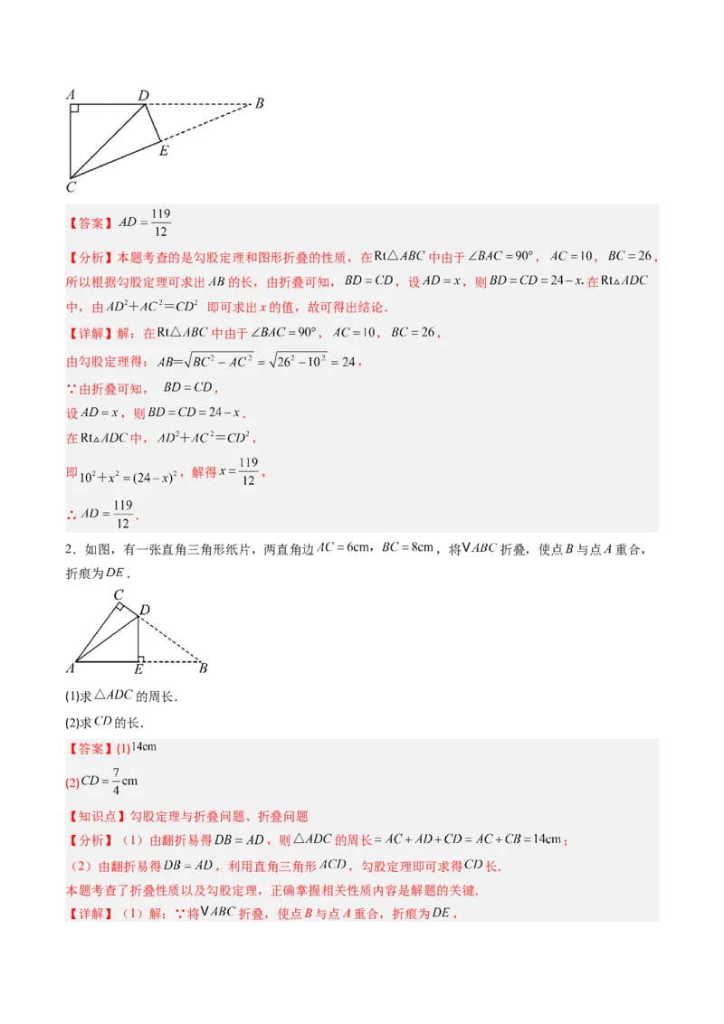 专题02利用勾股定理解决折叠问题的六种模型（高效培优专项训练）（教师版）_北师大初中数学_8上-北师大版初中数学_初中数学北师大8上-2025秋季新版_第二套推荐25_08专项讲练