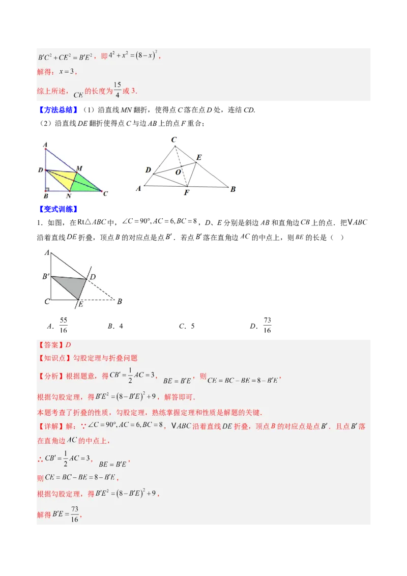 专题02利用勾股定理解决折叠问题的六种模型（高效培优专项训练）（教师版）_北师大初中数学_8上-北师大版初中数学_初中数学北师大8上-2025秋季新版_第二套推荐25_08专项讲练