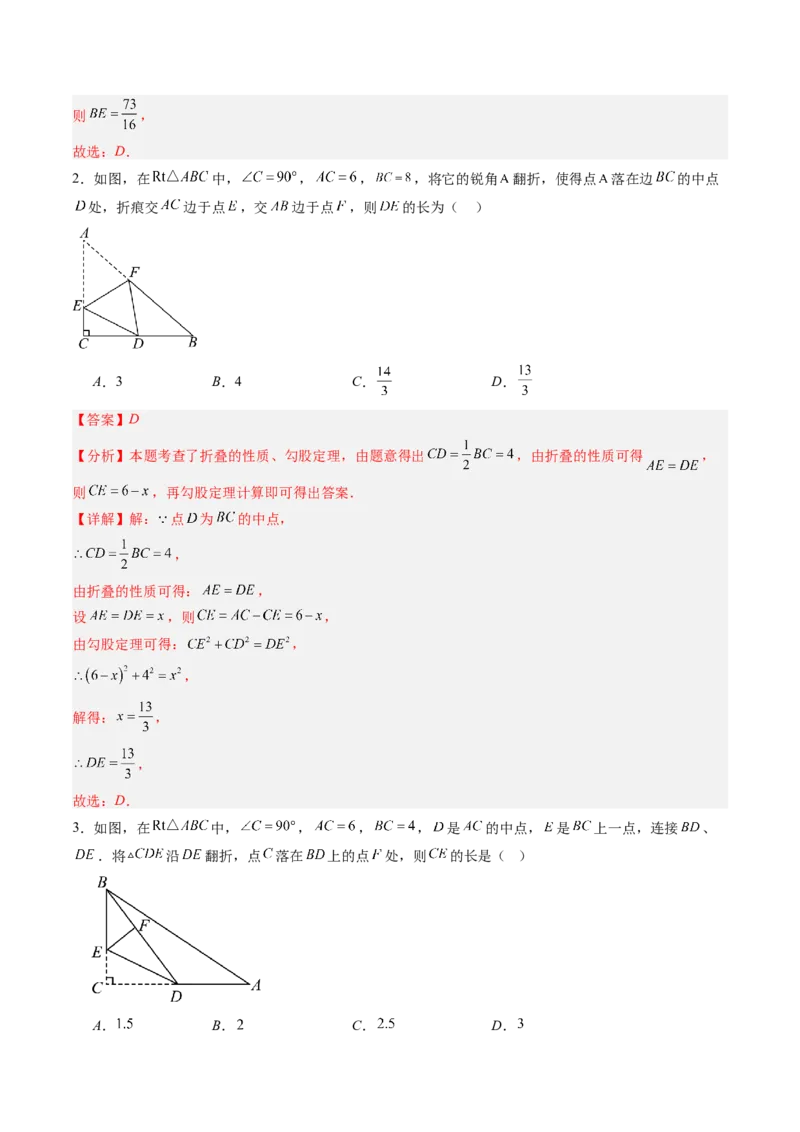 专题02利用勾股定理解决折叠问题的六种模型（高效培优专项训练）（教师版）_北师大初中数学_8上-北师大版初中数学_初中数学北师大8上-2025秋季新版_第二套推荐25_08专项讲练