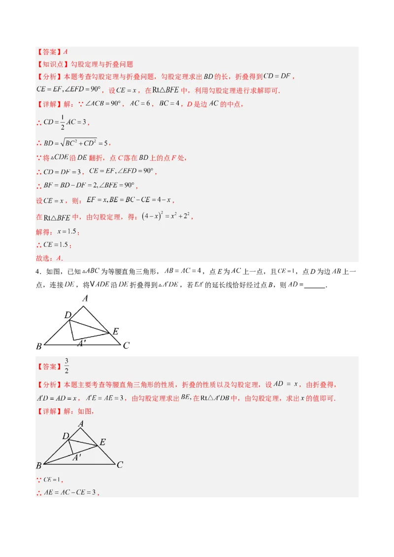 专题02利用勾股定理解决折叠问题的六种模型（高效培优专项训练）（教师版）_北师大初中数学_8上-北师大版初中数学_初中数学北师大8上-2025秋季新版_第二套推荐25_08专项讲练