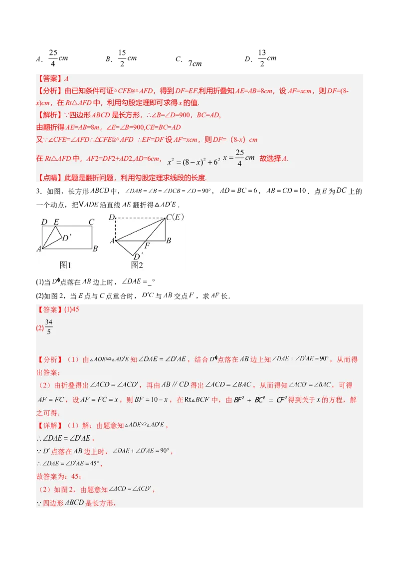 专题02利用勾股定理解决折叠问题的六种模型（高效培优专项训练）（教师版）_北师大初中数学_8上-北师大版初中数学_初中数学北师大8上-2025秋季新版_第二套推荐25_08专项讲练