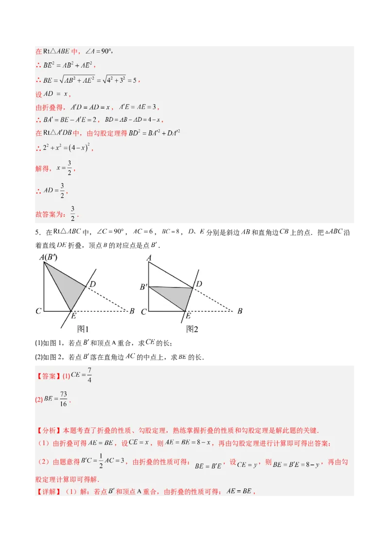 专题02利用勾股定理解决折叠问题的六种模型（高效培优专项训练）（教师版）_北师大初中数学_8上-北师大版初中数学_初中数学北师大8上-2025秋季新版_第二套推荐25_08专项讲练