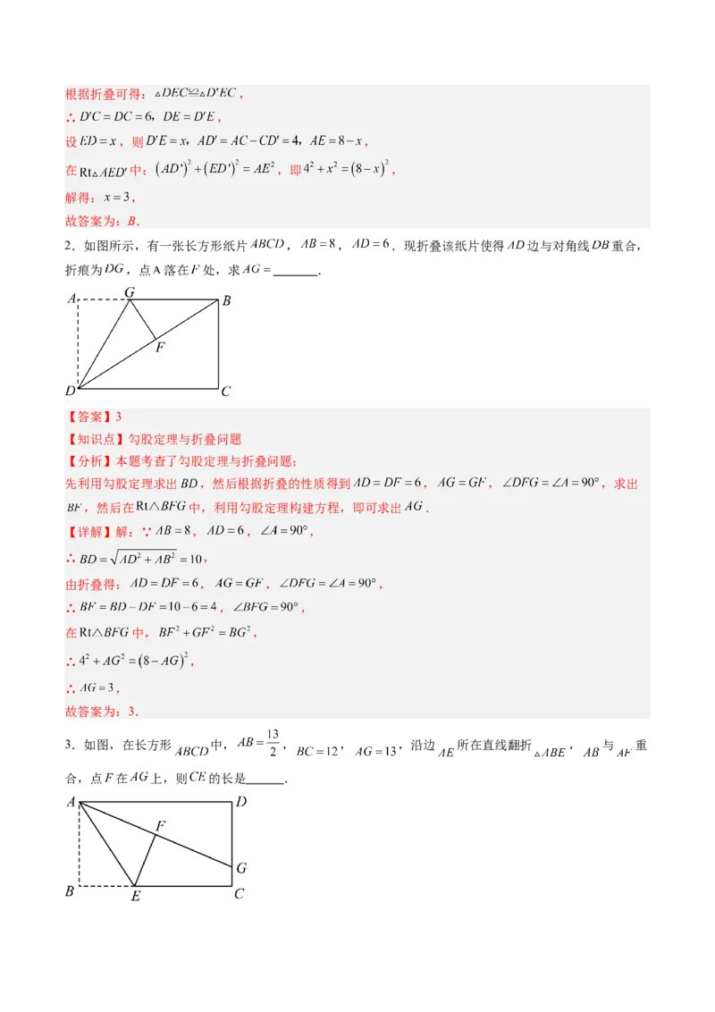 专题02利用勾股定理解决折叠问题的六种模型（高效培优专项训练）（教师版）_北师大初中数学_8上-北师大版初中数学_初中数学北师大8上-2025秋季新版_第二套推荐25_08专项讲练