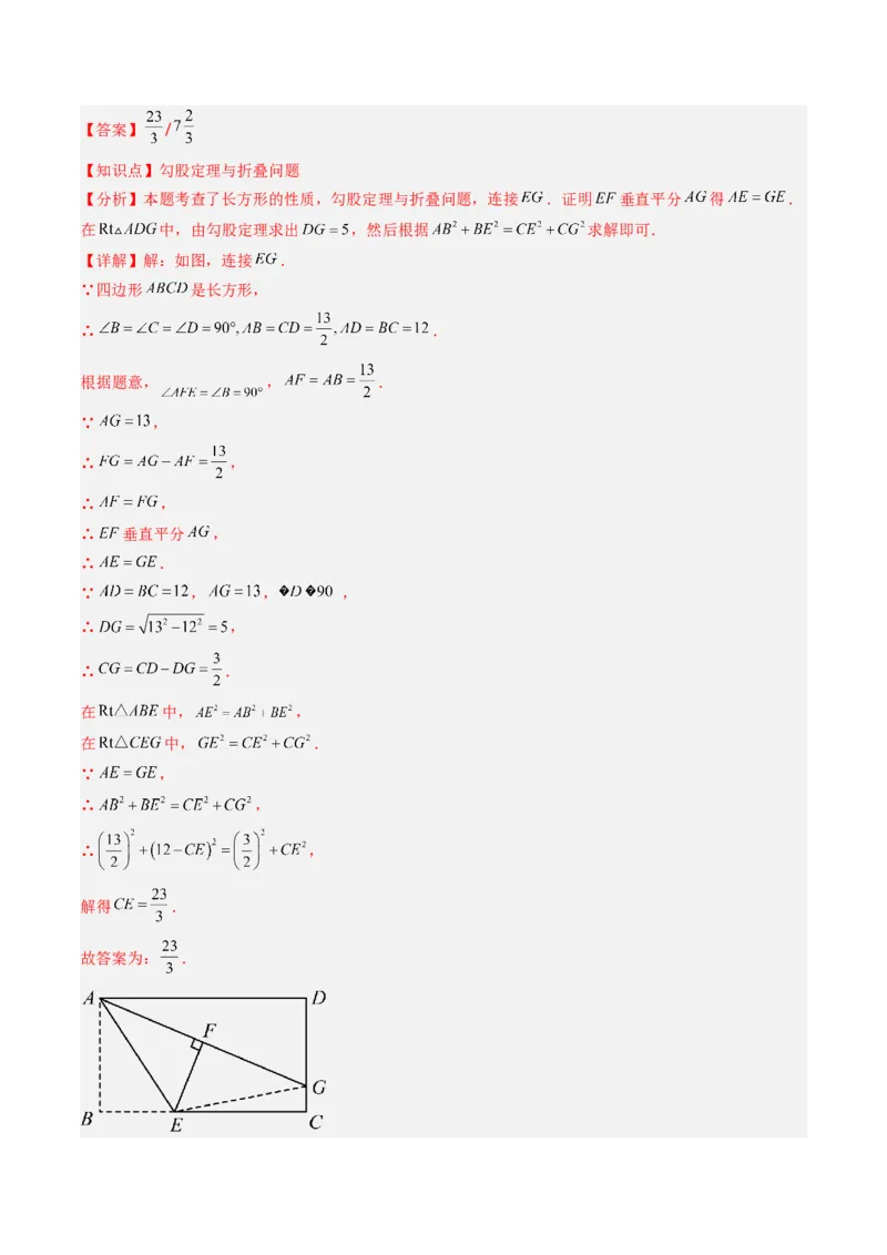专题02利用勾股定理解决折叠问题的六种模型（高效培优专项训练）（教师版）_北师大初中数学_8上-北师大版初中数学_初中数学北师大8上-2025秋季新版_第二套推荐25_08专项讲练