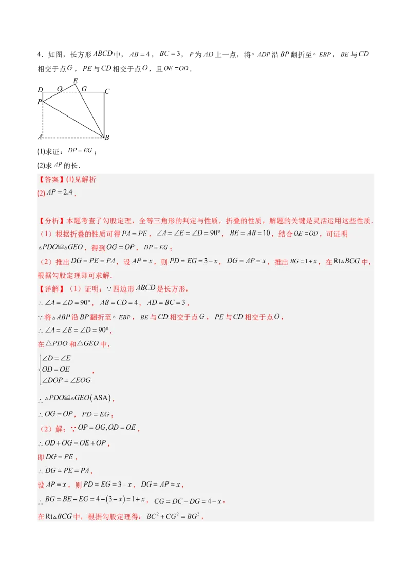 专题02利用勾股定理解决折叠问题的六种模型（高效培优专项训练）（教师版）_北师大初中数学_8上-北师大版初中数学_初中数学北师大8上-2025秋季新版_第二套推荐25_08专项讲练