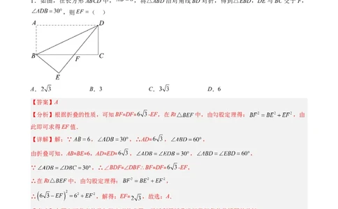 专题02利用勾股定理解决折叠问题的六种模型（高效培优专项训练）（教师版）_北师大初中数学_8上-北师大版初中数学_初中数学北师大8上-2025秋季新版_第二套推荐25_08专项讲练