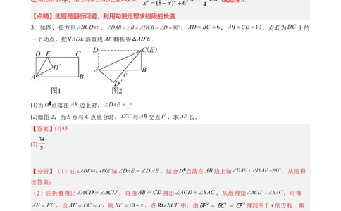 专题02利用勾股定理解决折叠问题的六种模型（高效培优专项训练）（教师版）_北师大初中数学_8上-北师大版初中数学_初中数学北师大8上-2025秋季新版_第二套推荐25_08专项讲练