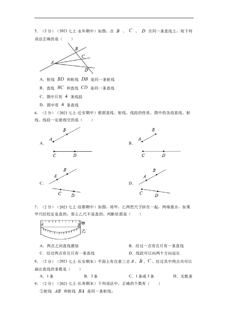 专题06线段、射线、直线（原卷版）_北师大初中数学_7上-北师大版初中数学_7上-初中数学北师大（旧版）赠送_06专项讲练