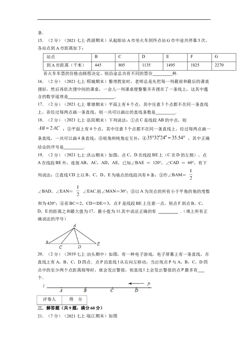 专题06线段、射线、直线（原卷版）_北师大初中数学_7上-北师大版初中数学_7上-初中数学北师大（旧版）赠送_06专项讲练
