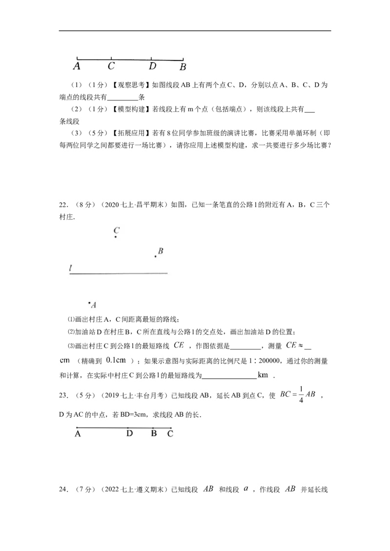 专题06线段、射线、直线（原卷版）_北师大初中数学_7上-北师大版初中数学_7上-初中数学北师大（旧版）赠送_06专项讲练